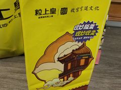 -粒上皇(天河南一路店)