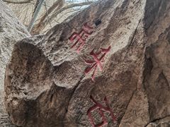 -天门寺