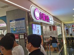 -小杨生煎(湟普汇店)