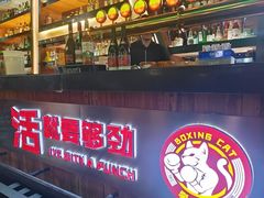 -Famous肥猫墨西哥音乐餐吧(五棵松华熙LIVE店)
