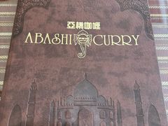 -亚桥咖喱(延安路店)
