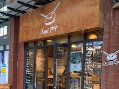 -Bagel Camp爵士贝果店