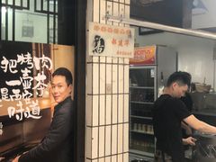 -清真·马峰烤肉(小学习北巷店)