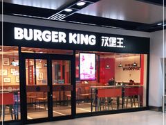 门面-汉堡王(仲盛世界商城店)