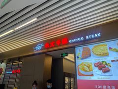 门面-赤火牛排(金狮广场店)