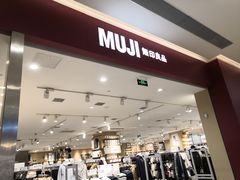 -MUJI无印良品(金狮广场店)