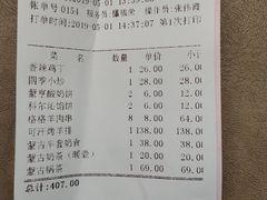 账单-蒙亨·手把肉·蒙古包文化主题餐厅(天恒广场店)