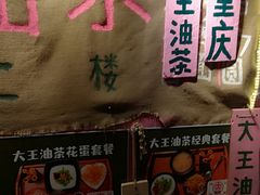 -大王油茶(磁器口店)