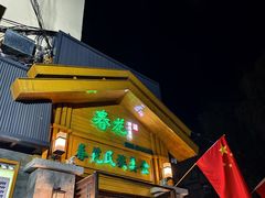 -春花民族美食(佳木斯总店)