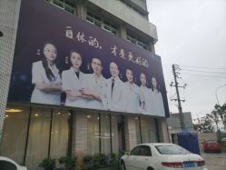 -比华利美容医院