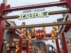 -尹三豆汁(前门旗舰店)