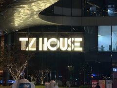 -TZ House音乐现场(来福士中心店)