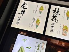 -湖畔居茶楼(湖滨店)
