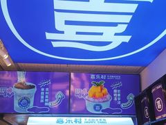 -喜乐村芋泥脑袋家族(三里屯店)