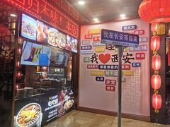 -江城小馆陕南妈妈菜·全球旅行餐厅(钟楼店)