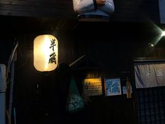-半藏居酒屋(香港花园店)