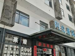 -黄山阿拉酒店(黄山风景区换乘中心店)