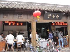 -聚香斋(东关街店)