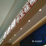 寻味中华，爸爸糖新鲜吐司！！