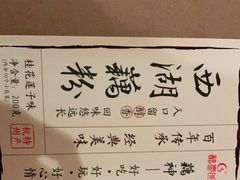 -采芝斋(延安路店)