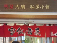 -福苗小骆驼烧烤(曲江店)