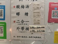 -花奶奶酸梅汤·晨晨的店(大皮院西口店)