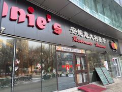 -安妮意大利餐厅(世贸天阶店)