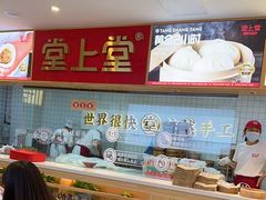 -堂上堂(益民街店)