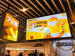 -7分甜(上海新天地广场店)