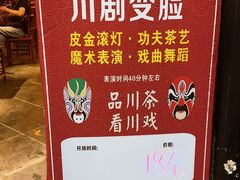 -芙蓉门·川剧变脸长嘴壶茶艺茶文化表演研学