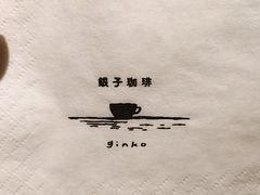 -Ginko银子(青龙街店)