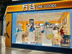 -万谷(北京BOM嘻番里店)
