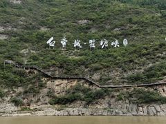 -白帝城·瞿塘峡景区