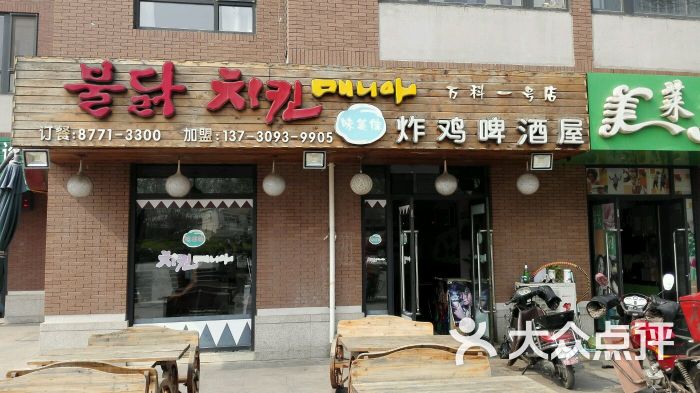 味美佳炸鸡啤酒屋(兴阳路店)图片 第22张