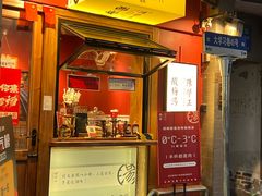 -陈学正酸梅汤(大学习巷店)