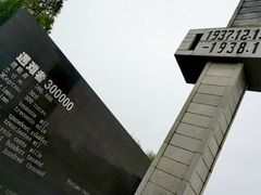 -侵华日军南京大屠杀遇难同胞纪念馆