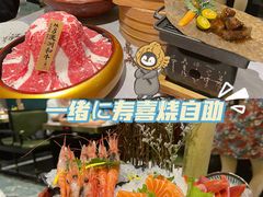 -一绪に寿喜烧自助(世茂广场店)