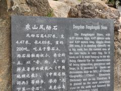 -东山风动石景区