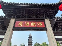 -常熟方塔园