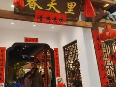 -春天里餐厅(西田城店)