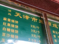-来顺成饭庄