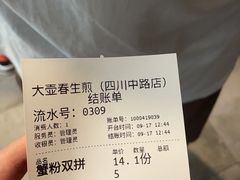 -大壶春生煎(四川中路店)