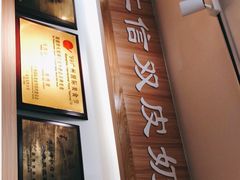 -仁信老铺甜品(北京路店)