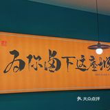 德阳｜独一份围炉煮卤‼️好吃到嗦手指😋