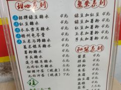 -瘦鬼老档糖水铺