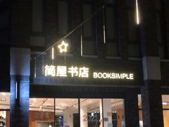 -简屋书店