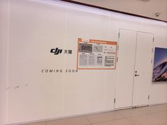 -新奥购物中心