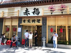 门面-赤稻·日式料理(禅城店)