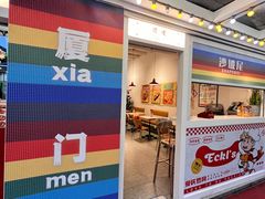 -Eckl’s爱氏热狗(猫街店)