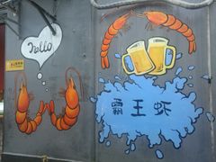 -霸王虾·麻辣小龙虾(清水河公园店)